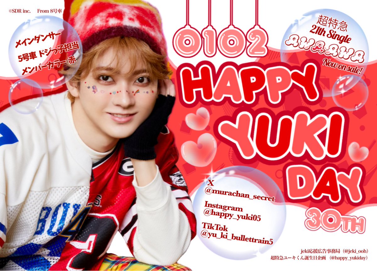 超特急応援広告受付終了との事で…このアカウントは閉鎖となります