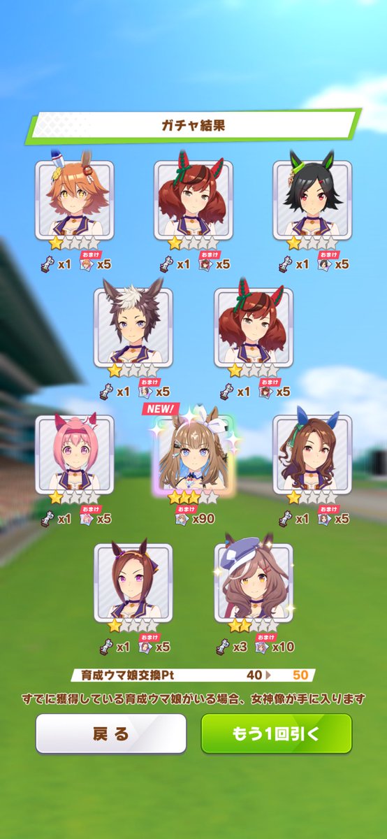 pirokamp's tweet photo. ウマ娘5周年、とりあえずアーモンドアイを50連でお迎え。
( ^ω^ )

問題はサポカ。
無料10連2日目でカジノドライヴ。
そこから300連まで引いてみた。

結果は、
PUカジノドライヴ×3
PUフォーエバーヤング×2
すり抜け5枚。
🤔

残り無料100連でどうなるかですね。
(^_^;)
#ウマ娘 https://t.co/3outGKlUBw