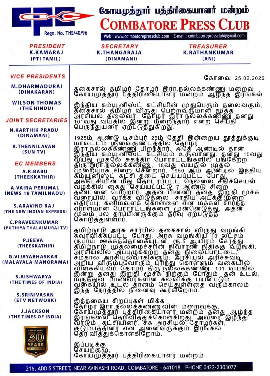 COIMBATORE PRESS CLUB tweet media