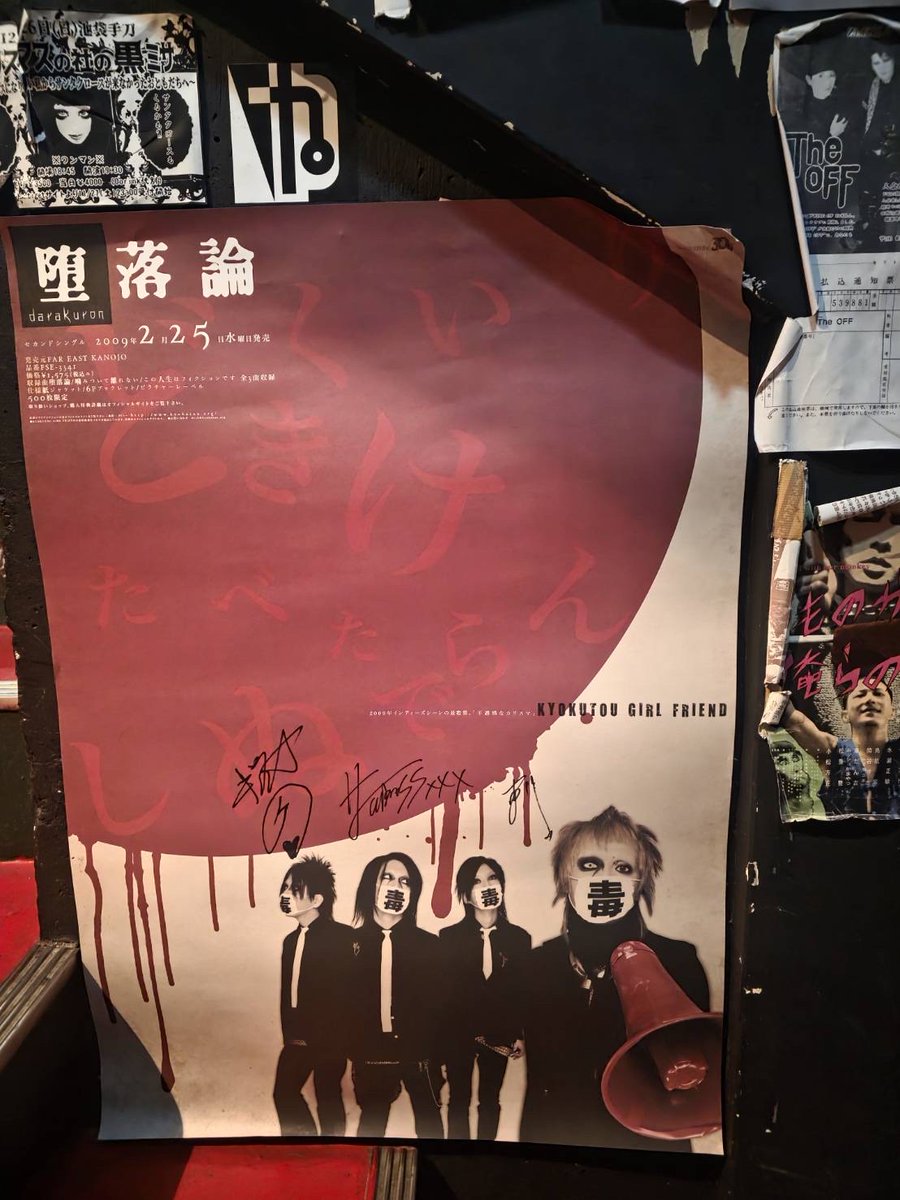 KYOKUTOU GIRL FRIEND 2ndシングル「堕落論」販促用B2ポスター