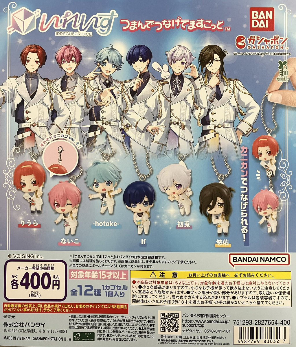 🌟入荷情報🌟 📍#いれいす つまんでつなげてますこっと 大人気歌い手
