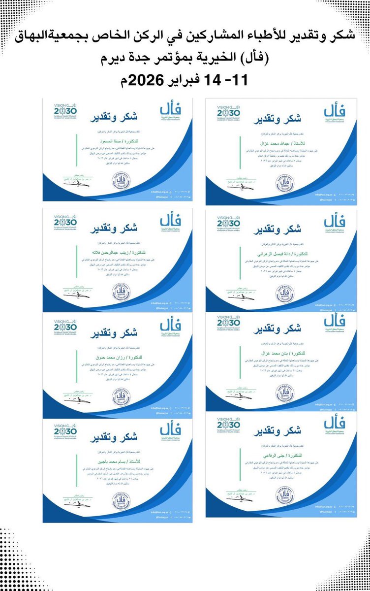 جمعية البهاق الخيرية - فأل tweet media