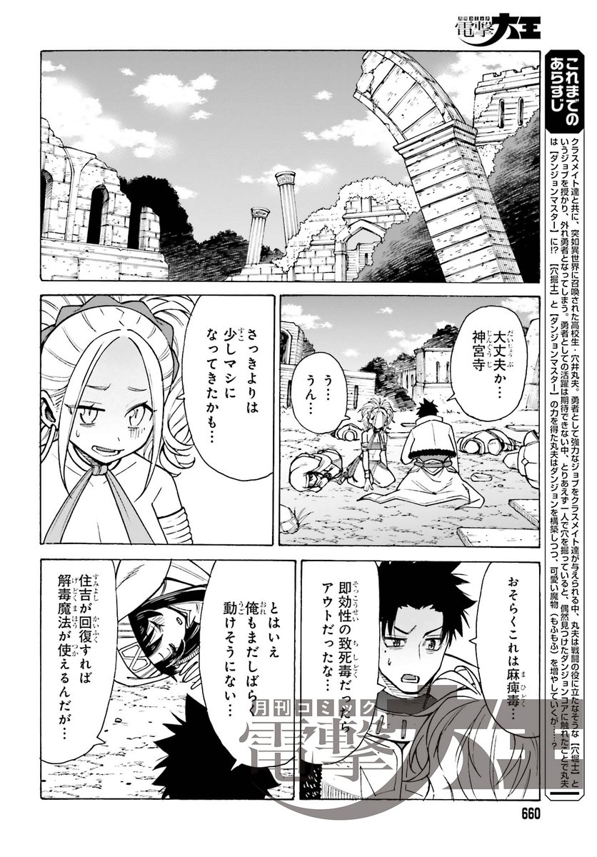 電撃大王4月号に
「外れ勇者だった俺が、世界最強のダンジョンを造ってしまったんだが？」第15話が掲載！

高ランク魔物を喰い荒らすマンティコアが、ついにマルオのダンジョンへ襲来！
迎え撃つマルオ――激突の行方は!?(AI)

#電撃大王 #外れ勇者