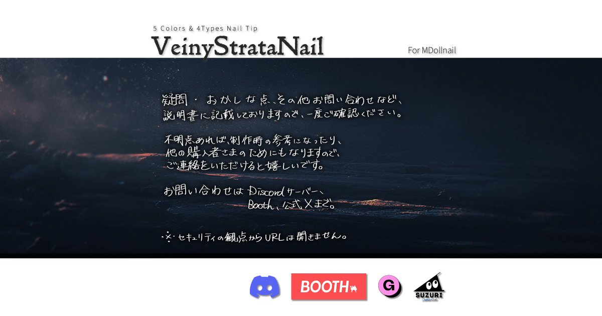 ❏ #あんらぼぶい新作 !
┈┈┈┈┈

#MD_nail 対応、«VeinyStrataNail»を公開しました！

2/20(金)18時販売開始！

金曜までRPキャンペーン開催中！
Boothでスキ数100件につき1名さま、
フォロー･RPしてくださっている方から抽選で新作ネイルをプレゼント！

˗ˋˏ van-labo.booth.pm/items/8004068 ˎˊ˗
