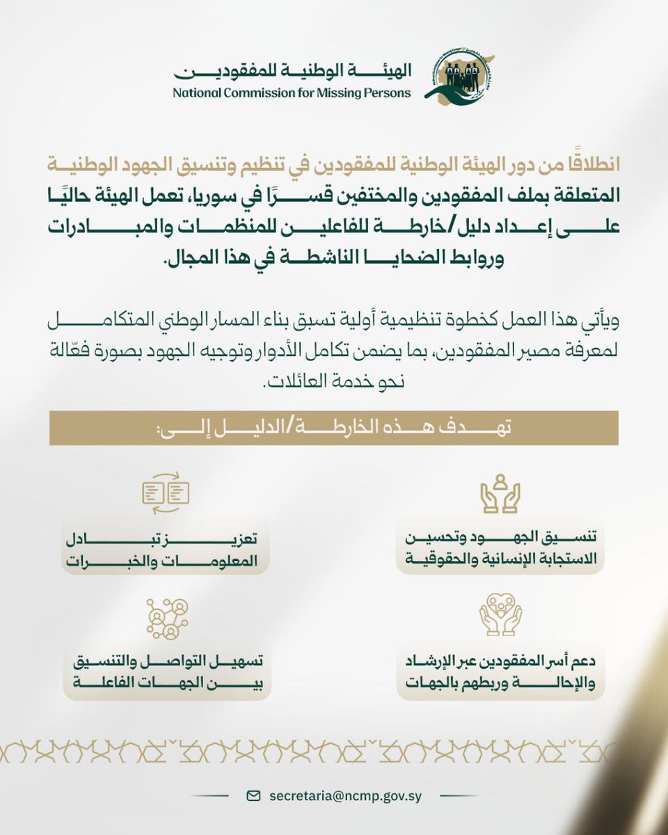 الهيئة الوطنية للمفقودين tweet media
