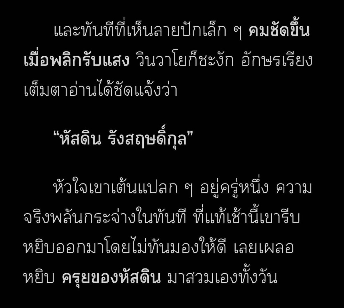 Being a lawyer is not romantic, but you make it seem like it is. ความกิมมิคอาชีพของพระนายอ่ะเนาะ ความรักเลยถูกเล่าแบบเฉพาะตัว การันตีความพิเศษแบบไม่ซ้ำใคร อย่างการใส่ครุยสลับกันเป็นต้น และด้วยเหตุนี้ศาลขอตัดสินให้ทั้งสองรักกันเพื่อความยุติธรรมของสาววายค่ะ #ชนะแชมป์แล้ววิน