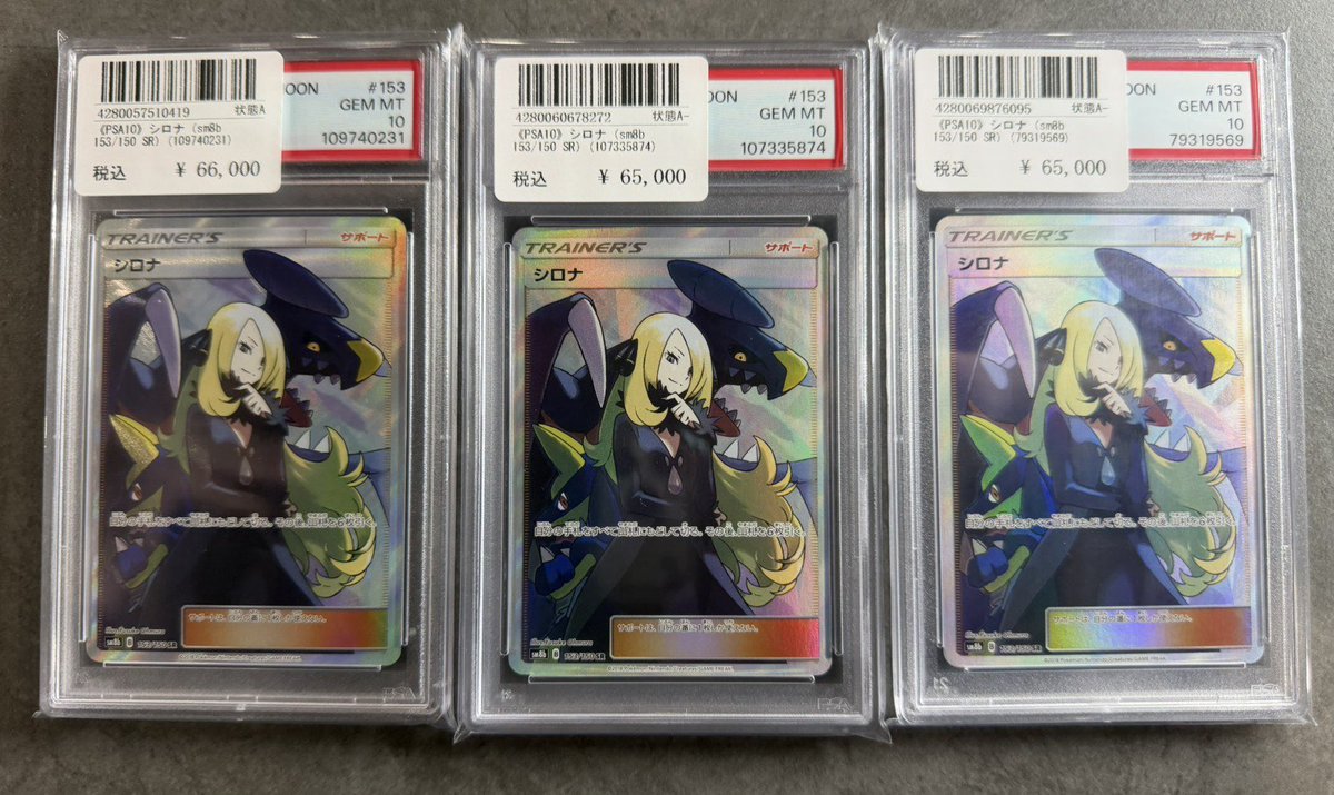 RT @pokemani_8: ◼️🟡〜 #PSA10 入荷報告 〜 🐉🦈 こちら一部