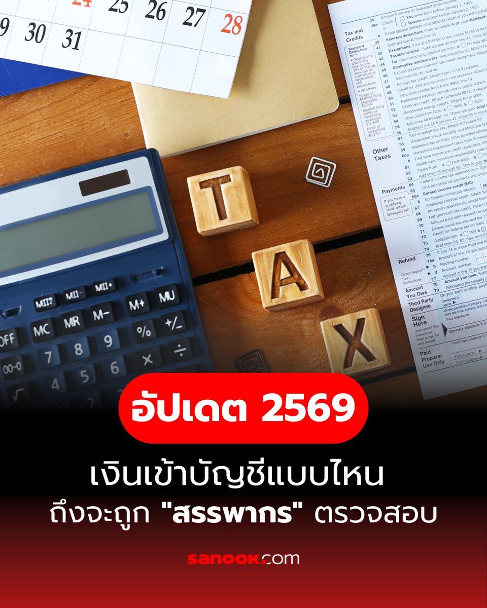 มีเงินโอนเข้าบัญชีแบบไหน ถึงจะถูก กรมสรรพากร ตรวจสอบ? 

หลายคนสงสัยว่า เงินโอนเข้าบัญชีจำนวนเท่าใด หรือกี่ครั้งต่อปี ถึงจะถูกส่งข้อมูลให้กรมสรรพากร โดยเฉพาะพ่อค้าแม่ค้าออนไลน์และฟรีแลนซ์ที่มีเงินเข้าเป็นประจำ การเข้าใจเกณฑ์ e-Payment จะช่วยให้วางแผนภาษีได้ถูกต้อง