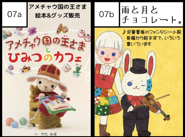 2月22日、コミティアに初出店させていただきます。お隣りの「くろやぎまゆこ」さんは、白百合女子大学児童文化学科の卒業生で私のゼミ一期生。卒業生と一緒に出られるなんて嬉しい❤️色々教えてもらっています😄
<a href="/kuroyagi0930/">くろやぎまゆこ📮コミティア155【東5 さ07b】</a>