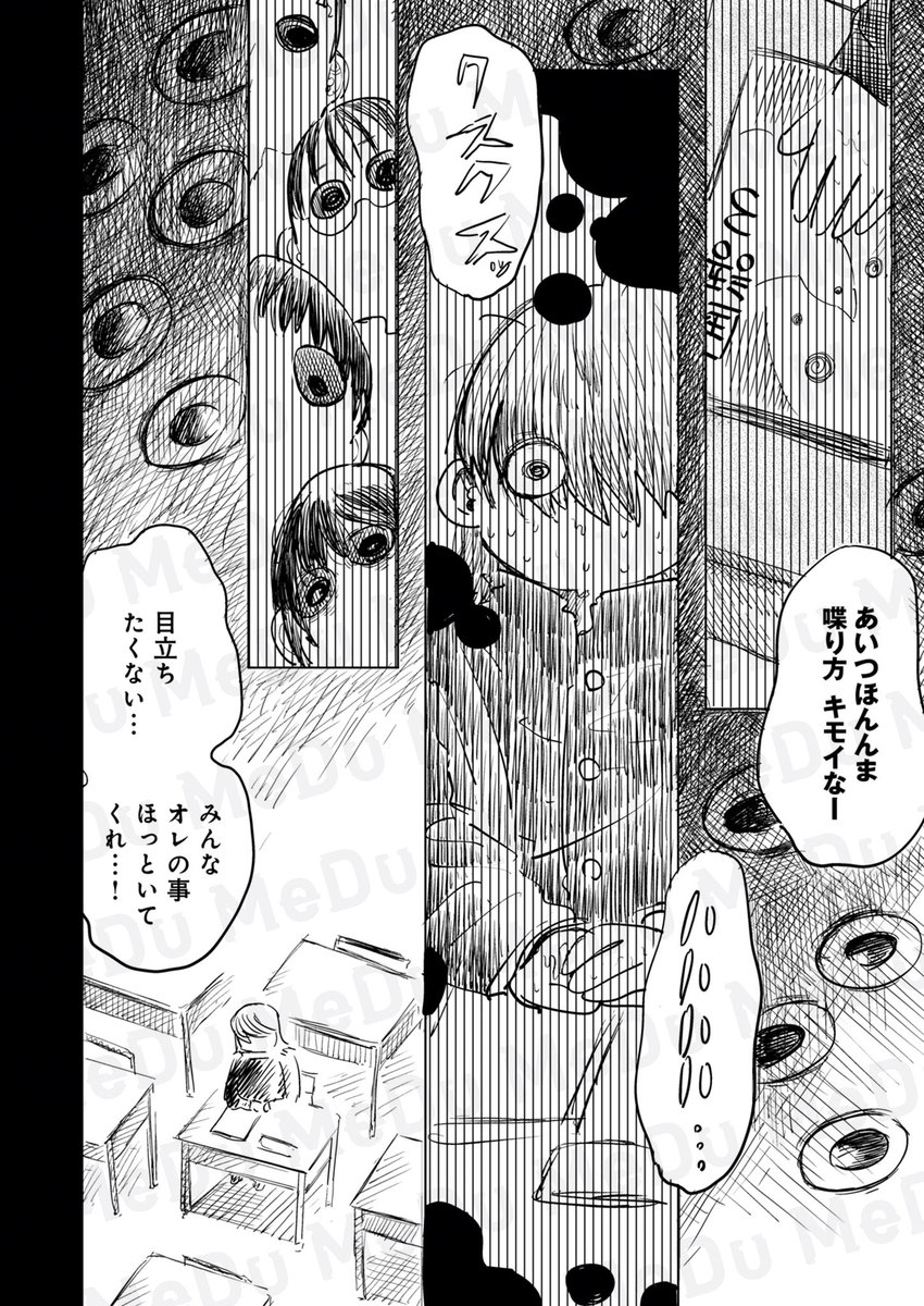 教室は地獄だった(0/4) 