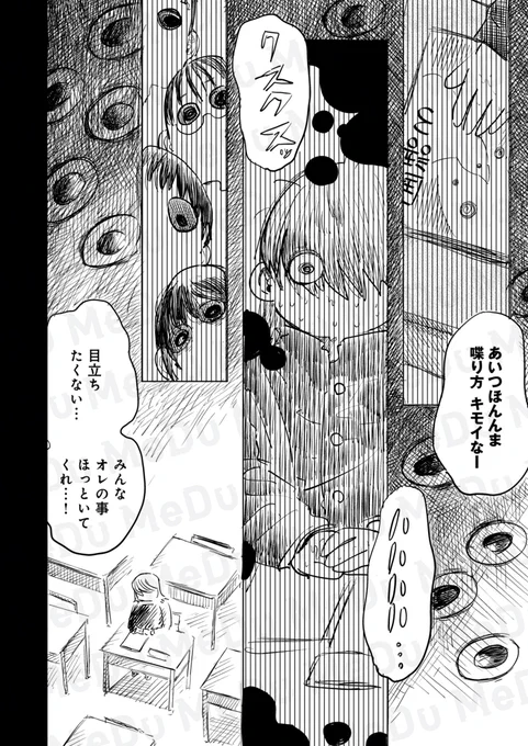 教室は地獄だった(0/4) 