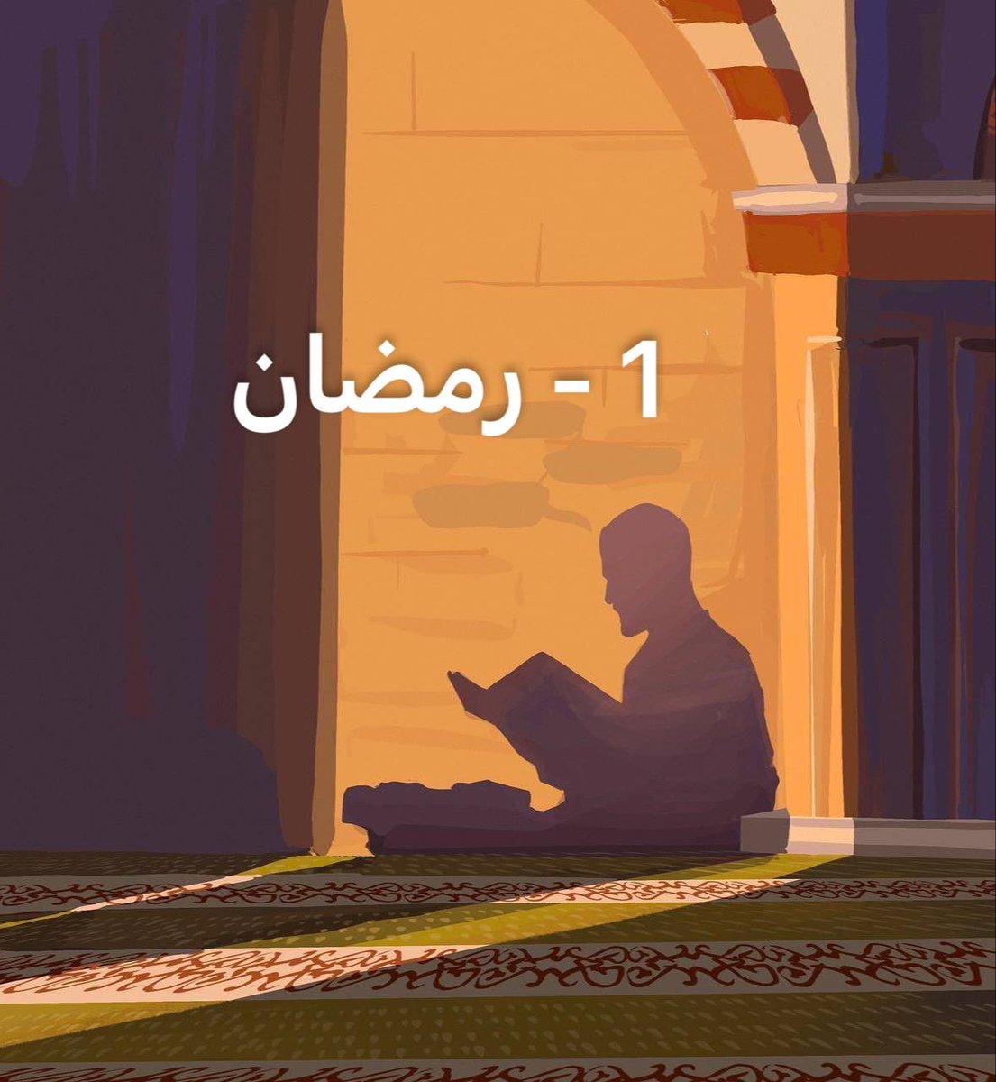 قال ابن القيم:

"فالذنبُ لا يخلو من عقوبةٍ ألبتَّةَ؛ ولكن لجهلِ العبد لا يشعرُ بما هو فيه من العقوبات؛ لأنَّـهُ بمنزلة السكران والمُخـدَّر والنائم الذي لا يشعرُ بالألم؛ فإذا استيقظ وصحا أحسَّ بالألمِ."

مبارك عليكم الشهر 🌙