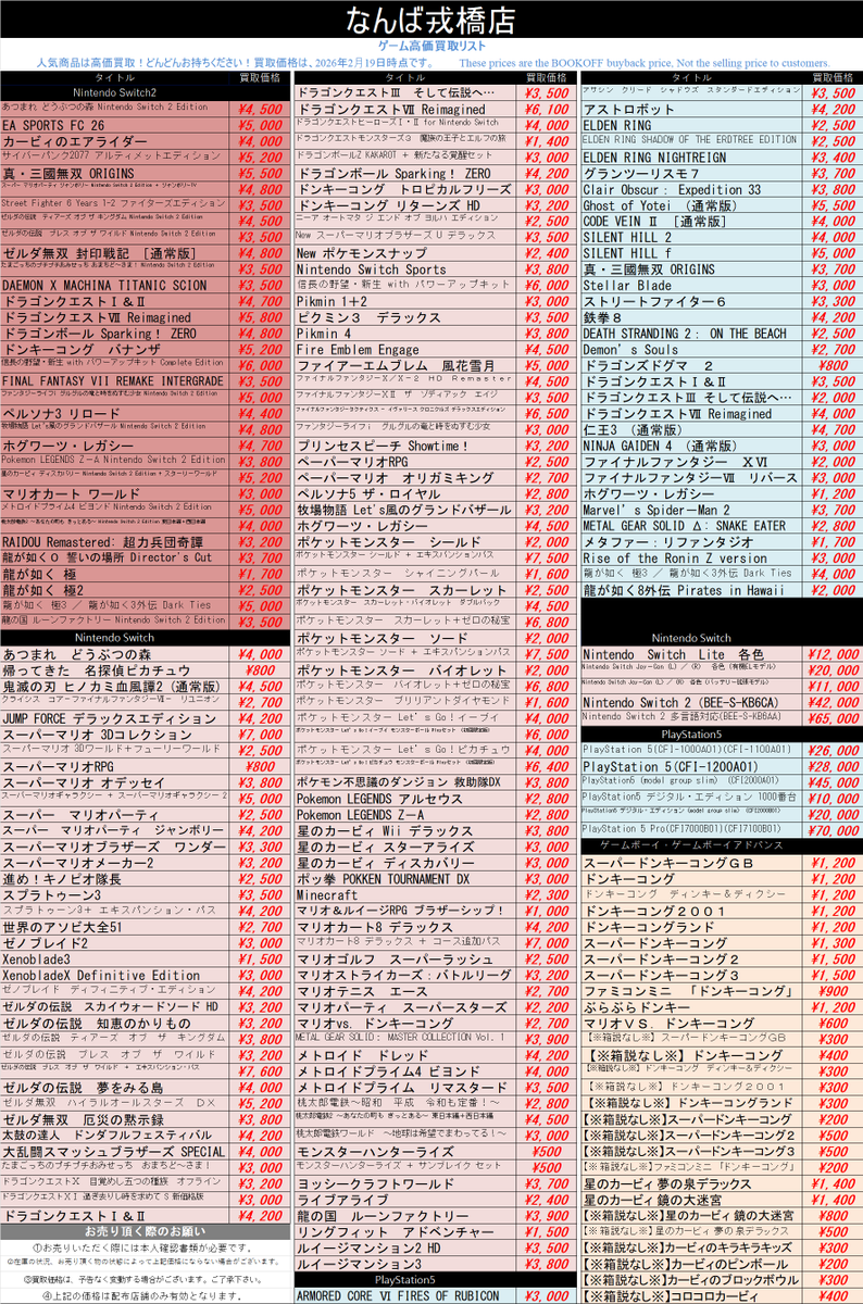 bookoffplusnmb's tweet photo. ‼️ゲームソフト高価買取 ‼️

遊び終わったゲームソフト🎮
ぜひ当店にお売りください✨

＃Switch2 #Switch #PS5 #ブックオフ 
#なんば #戎橋 #高価買取    

※買取価格は予告なく変動する場合がございます、ご了承ください。 https://t.co/PdChDapkVG
