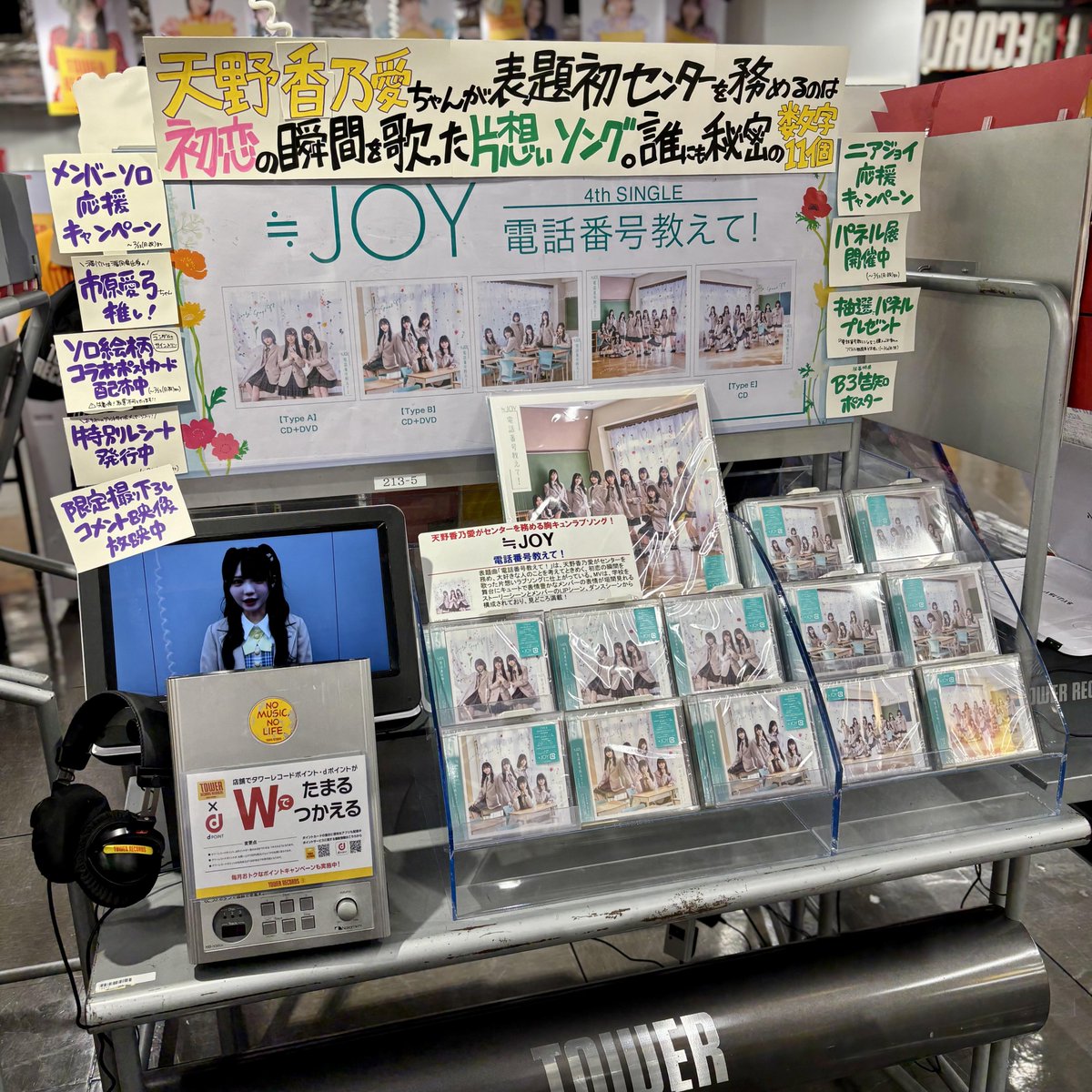 ≒JOY】 4th single『#電話番号教えて！』 本日発売日!!💞 📣ソロ応援
