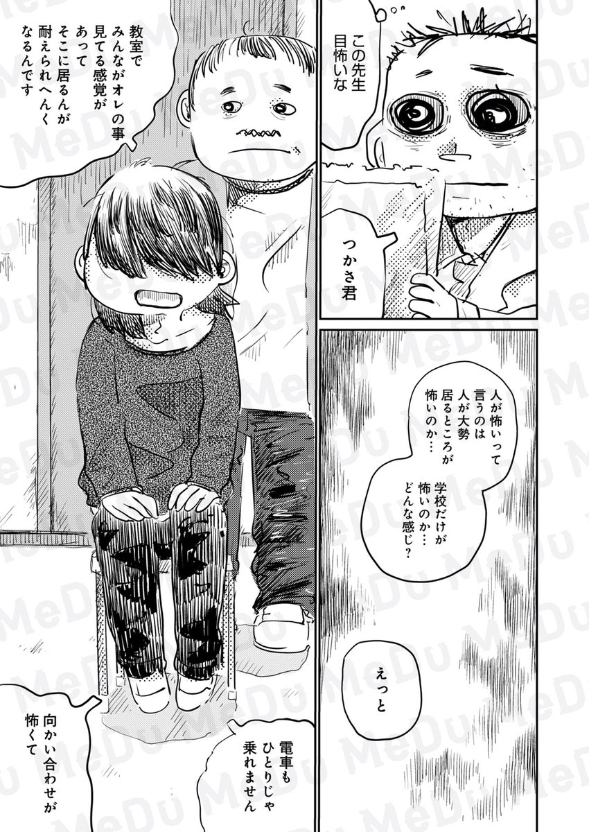 教室は地獄だった(2/4) 