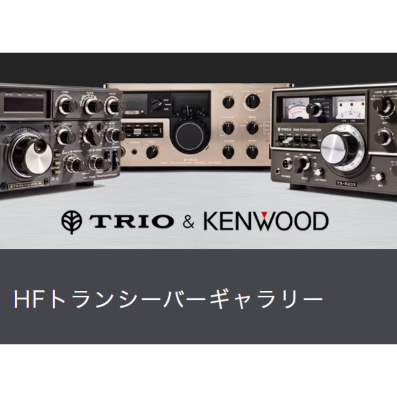 開局時に最初に使っていた無線機はTS130Vでした。