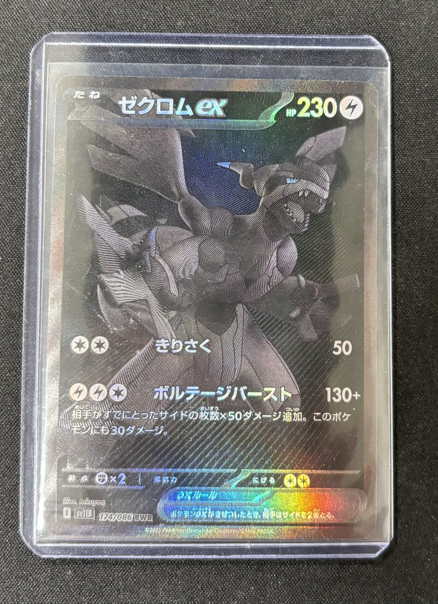 🌟⭐️入荷情報⭐️🌟 ✓ゼクロムex BWR 🔥お買取させていただきました