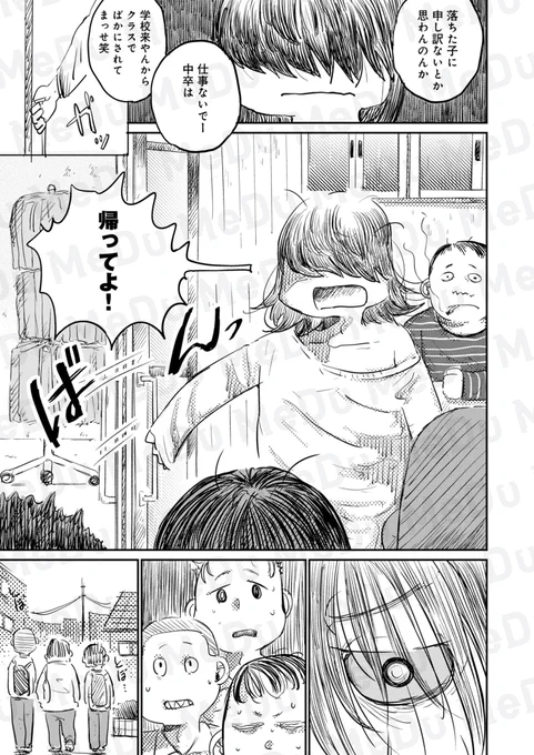 教室は地獄だった(4/4) 