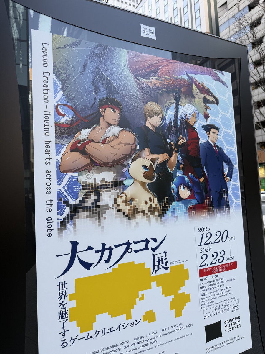 カプコン展へ