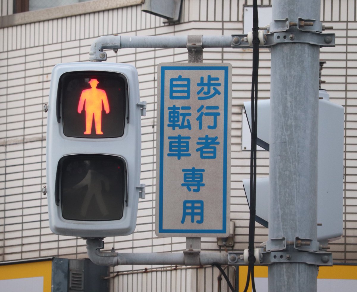 横浜市鶴見区大東町 京三鉄板丸型と日本信号六角歩灯 滅多に見ない