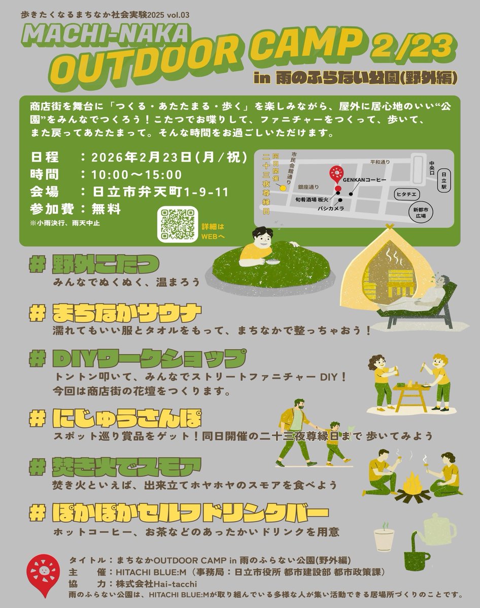 HITACHI BLUE:M ～歩きたくなるまちなか社会実験2025 Vol.3～】 日立駅