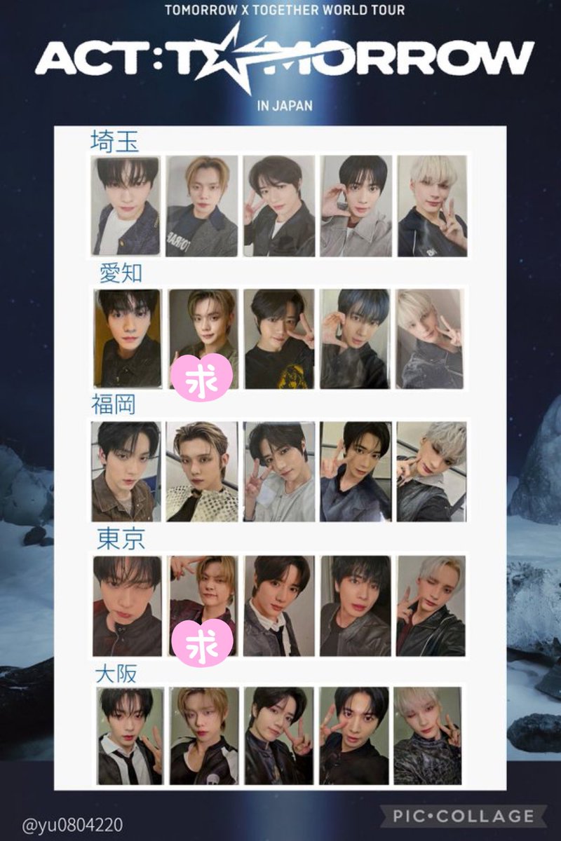 TXT ACT:TOMORROW ラキドロ 会場限定 トレカ 交換 【譲】大阪 スビン