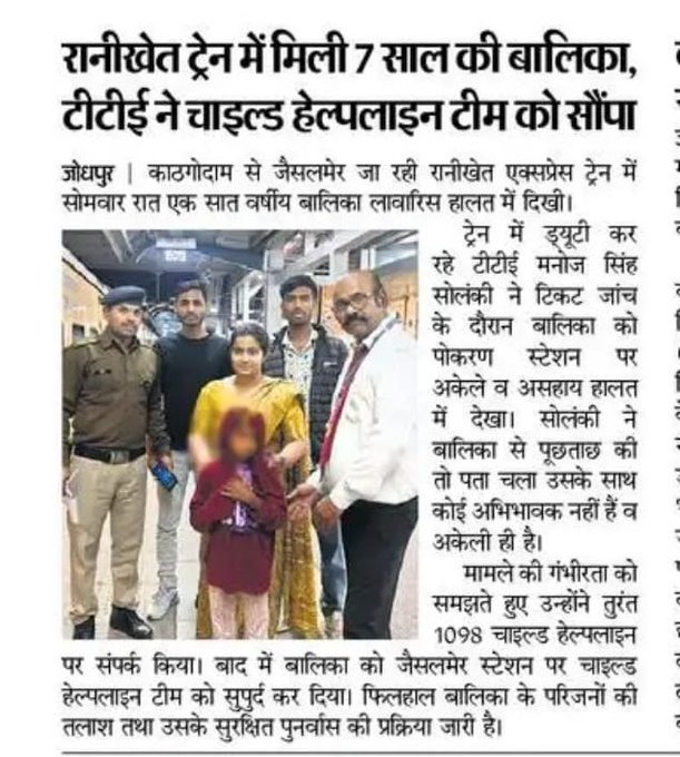 रानीखेत ट्रेन में मिली 7 साल की बालिका, टीटीई ने चाइल्ड हेल्पलाइन टीम को सौंपा 
#NWRHEROES