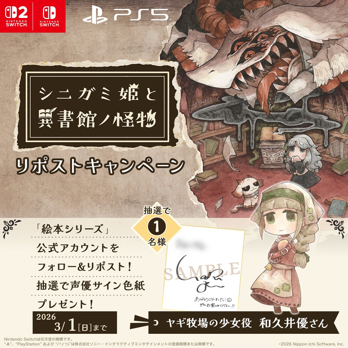 ヤギ牧場の少女役、和久井優さんのサイン色紙が当たるリポスト