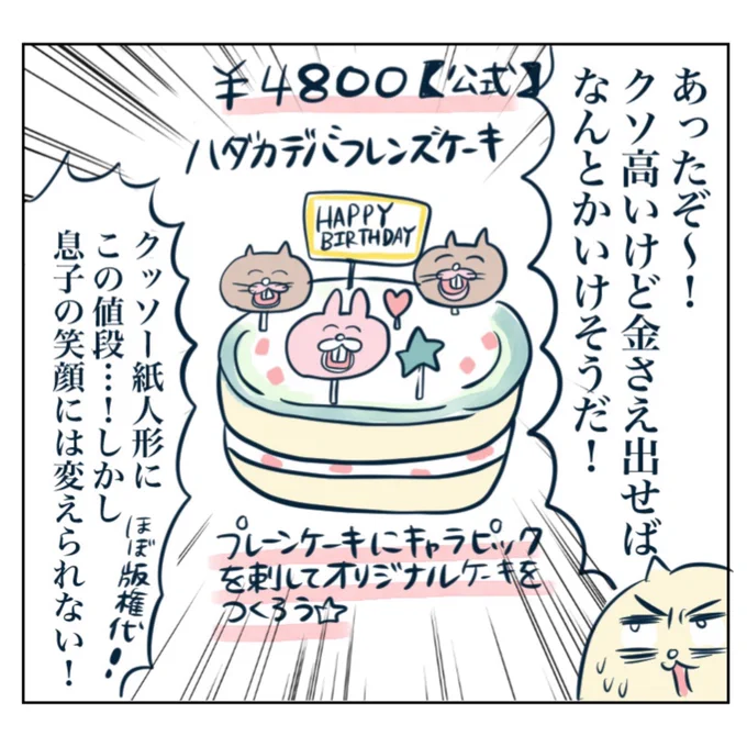 子供のお誕生日祝いの難易度が高い(0/8) 