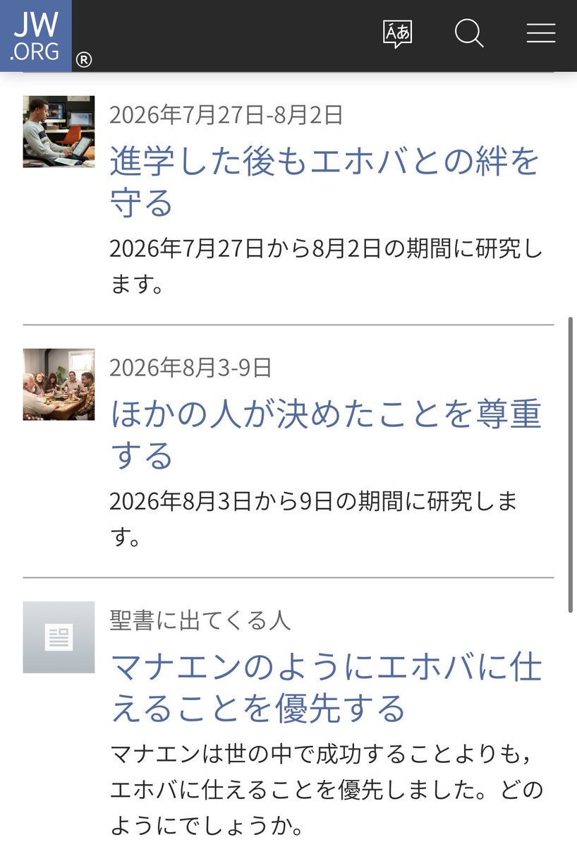 EXJW_'s tweet photo. みなさん、最新のものみの塔をもうご覧になりましたか？
何を意識してんのか知らんけど、これまでさんざん聖書の原則に依らないルールを課していた統治体が「聖書の原則がー」「高等教育がー」「他人の決定を尊重ー」とか胸糞悪い記事を慌てて出してますぜ。

#エホバの証人 https://t.co/ei70uOMmag
