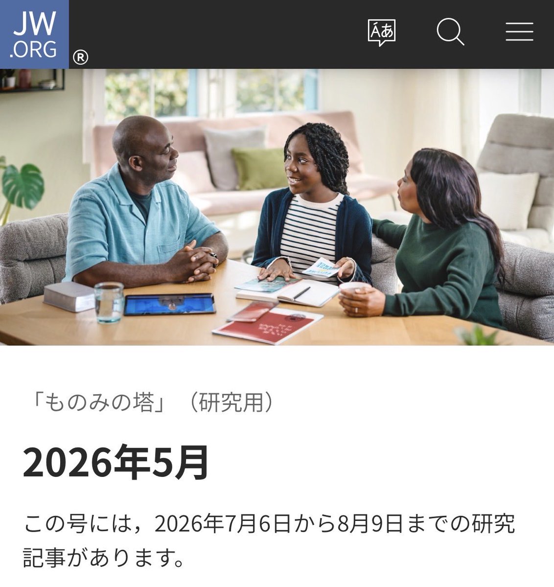 EXJW_'s tweet photo. みなさん、最新のものみの塔をもうご覧になりましたか？
何を意識してんのか知らんけど、これまでさんざん聖書の原則に依らないルールを課していた統治体が「聖書の原則がー」「高等教育がー」「他人の決定を尊重ー」とか胸糞悪い記事を慌てて出してますぜ。

#エホバの証人 https://t.co/ei70uOMmag