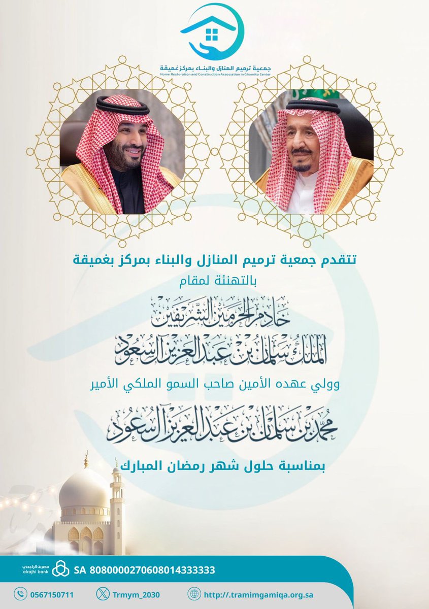 جمعية ترميم المنازل بغميقة (@trmym_2030) on Twitter photo 