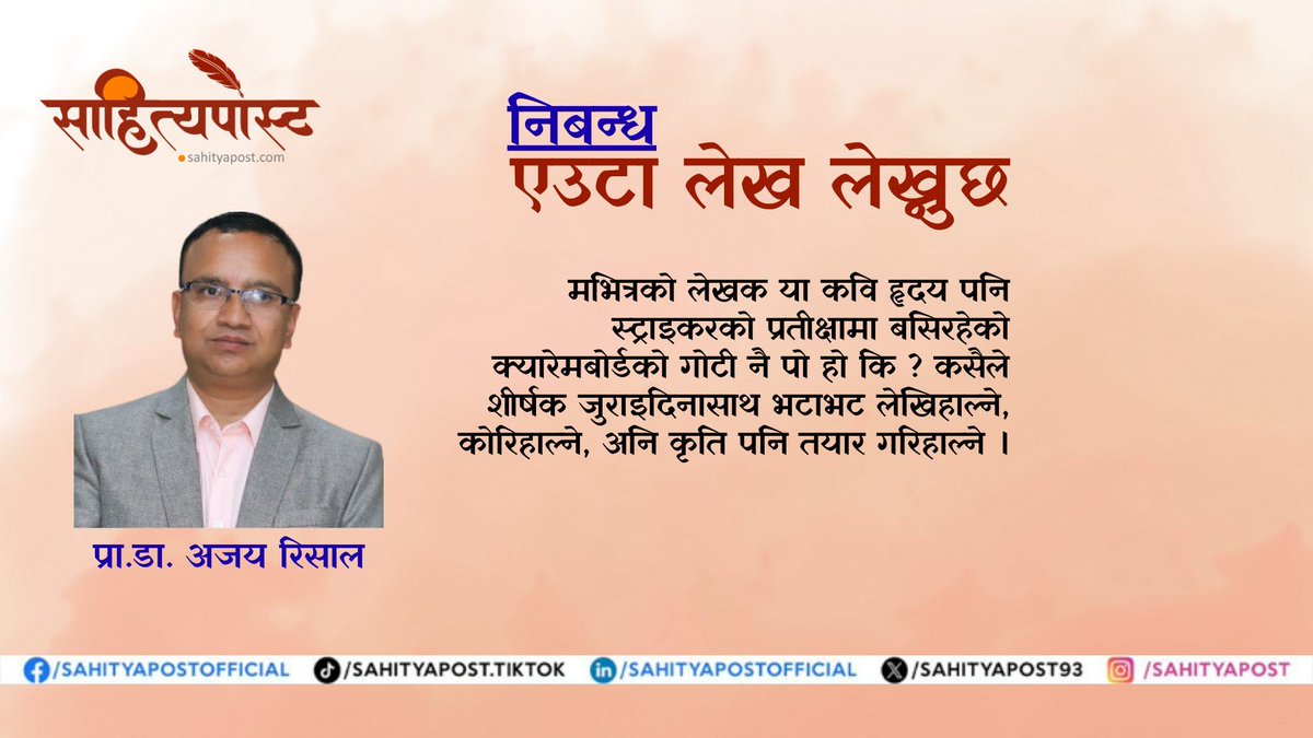 साहित्यपोस्ट Official tweet media