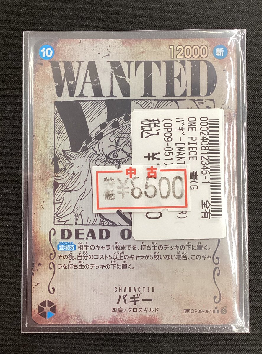 🔥🔥ワンピース🔥🔥 バギーの手配書SPが数量限定特価になりました