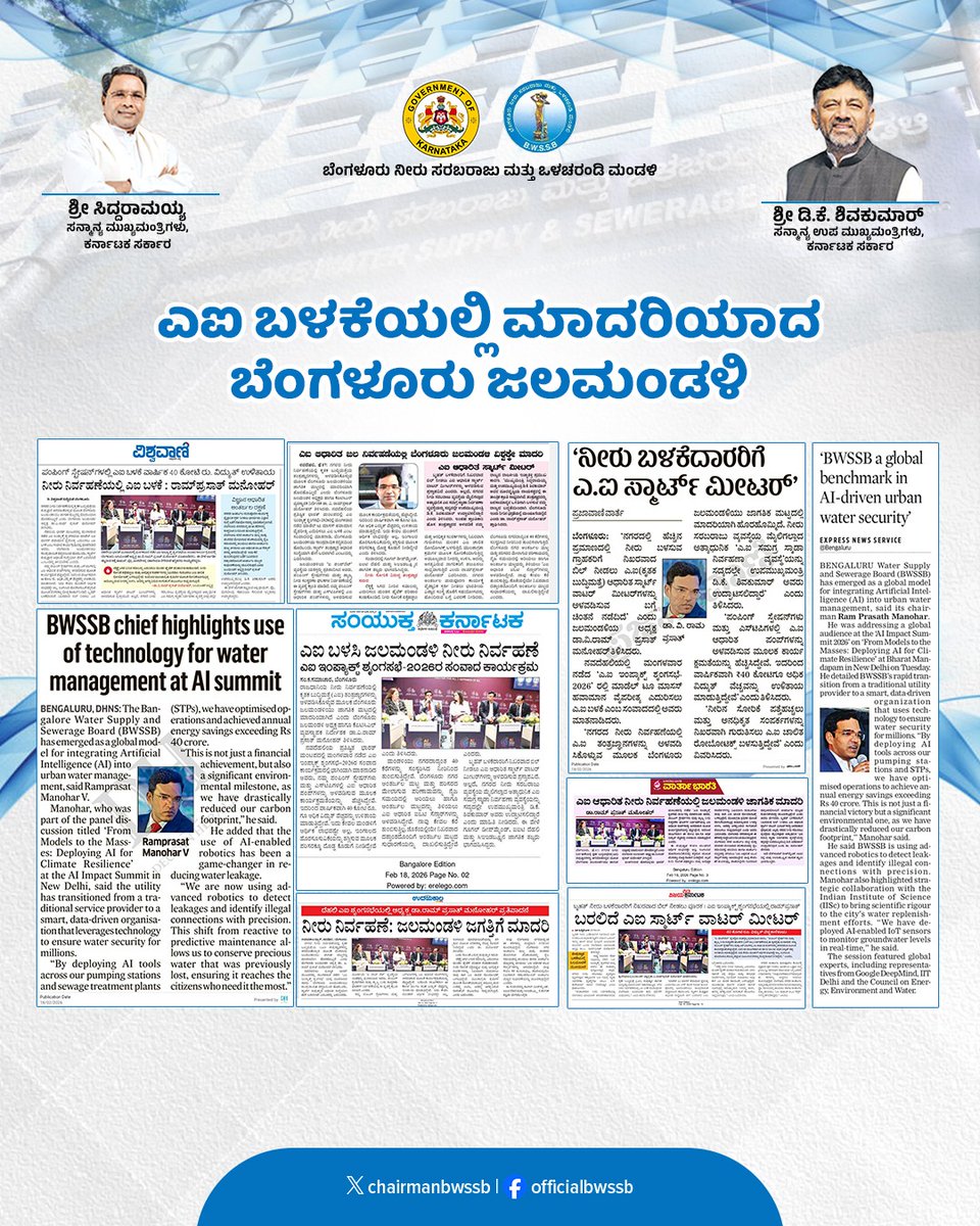 chairmanbwssb's tweet photo. ದೆಹಲಿ ಎಐ ಶೃಂಗಸಭೆಯಲ್ಲಿ ಜಲಮಂಡಳಿ ಅಧ್ಯಕ್ಷರ ಭಾಷಣ: ಪತ್ರಿಕಾ ವರದಿಗಳ ನೋಟ
#BWSSB #AIImpactSummit2026 #WaterGovernance #Bengaluru #Sustainability #AI #SmartWater #DigitalIndia #IPUMPNET #NammaBengaluru #TechForGood #RamPrasathManohar #Karnataka https://t.co/2rfbNmKVYM