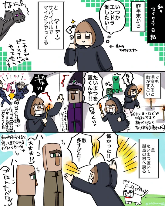 【私のマイクラ日記】
イージーっていうけど全然イージーじゃなくて毎回敵と会うとあたふたしてるってわけ。
コツコツ楽しんでます!
#日常漫画 
