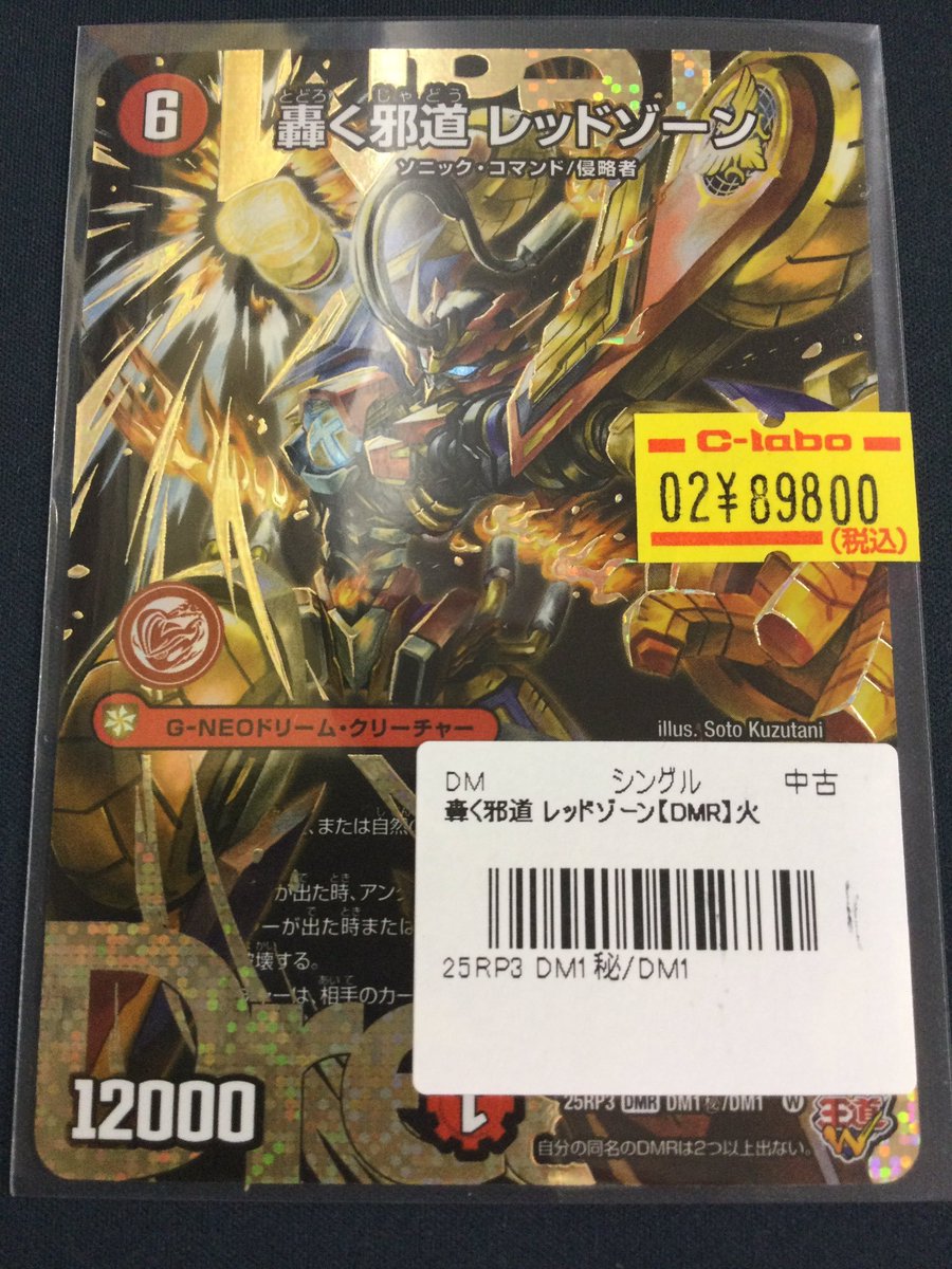 デュエマ 販売情報】 デュエルマスターズより 🏍️轟く邪道 レッド