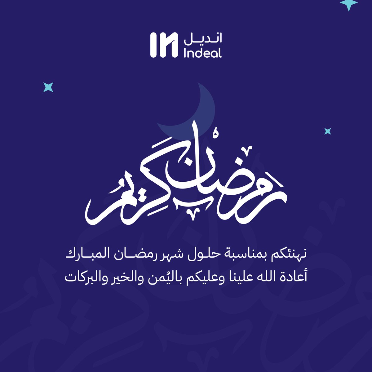 inDealksa's tweet photo. نهنئكم بحلول شهر رمضان المبارك، كل عام وأنتم بخير
تقبّل الله منّا ومنكم صالح الأعمال 🌙 https://t.co/EX9frRQZBW