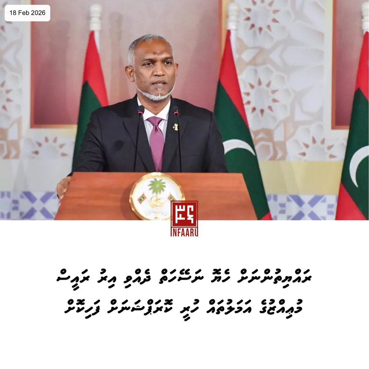 ރައްޔިތުންނަށް ހެޔޮ ނަސޭހަތް ދެއްވި އިރު ރައީސް މުޢިއްޒުގެ އަމަލުތައް ހުރީ ކޮރަޕްޝަނަށް ފަހިކޮށް  — infaaru.com/9692