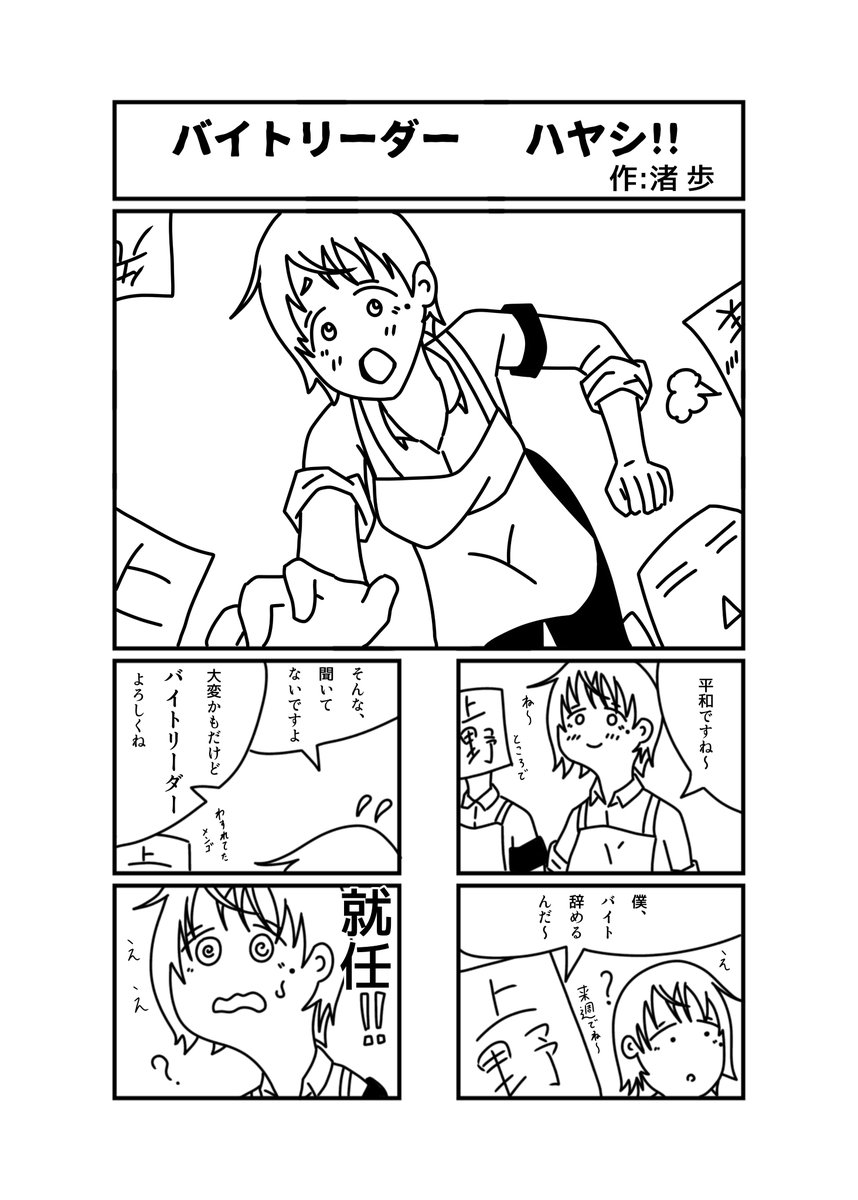 princess_kobo's tweet photo. @Kibidan_000 #コミティア155 #COMITIA155 #C155
渚歩(@M3Nagisa_Ayumu)
「バイトリーダー ハヤシ」 https://t.co/EotwJ0o0wg