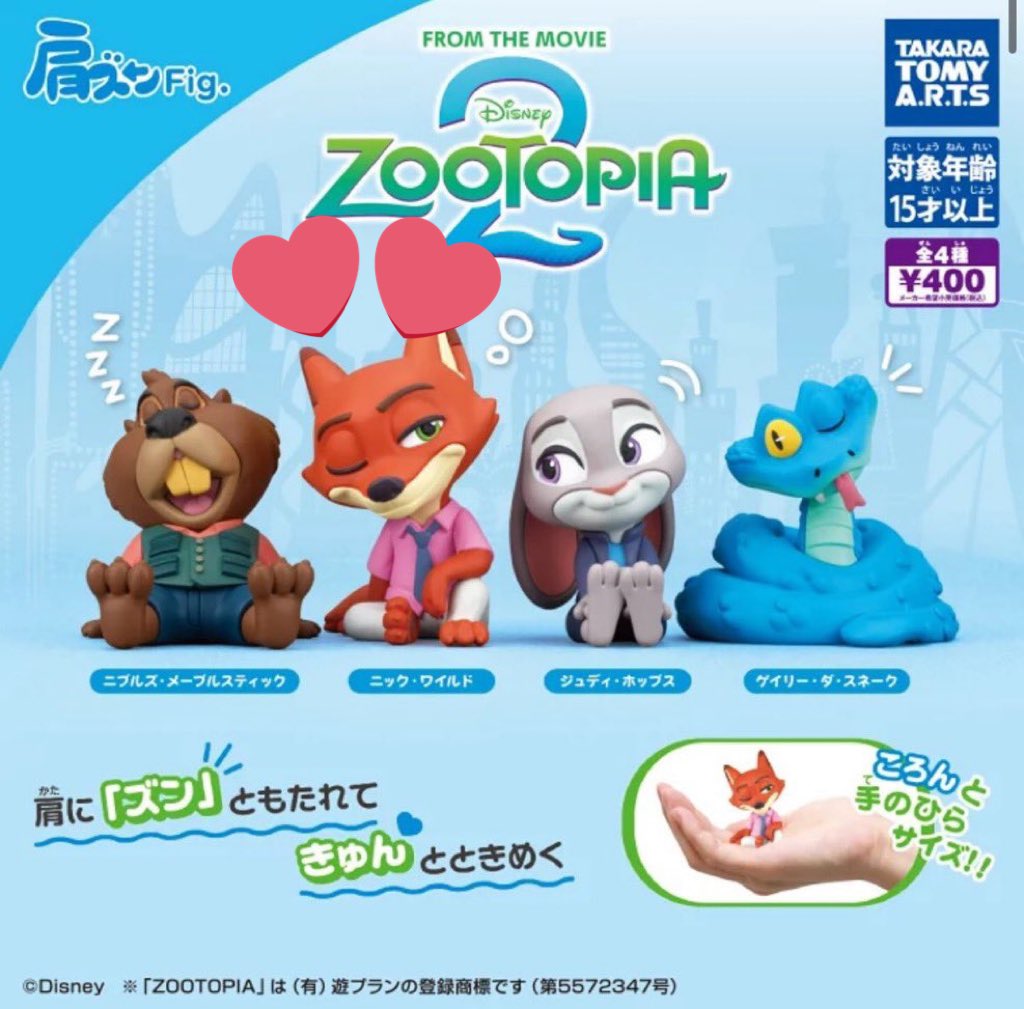 Pafpaf_bugbug's tweet photo. ズートピア2 肩ズンFig. ガチャガチャ 交換　買取

譲…ジュディ×2、ニブルズ

求…ニック＞＞定価＋送料
　　異種ニック肩ズンでも可⭕️

郵送希望。ご不快でなければ、当方複数⇔ニック一体 も可能です。検索からもお気軽にご連絡ください。 https://t.co/pFgbYVtQcE