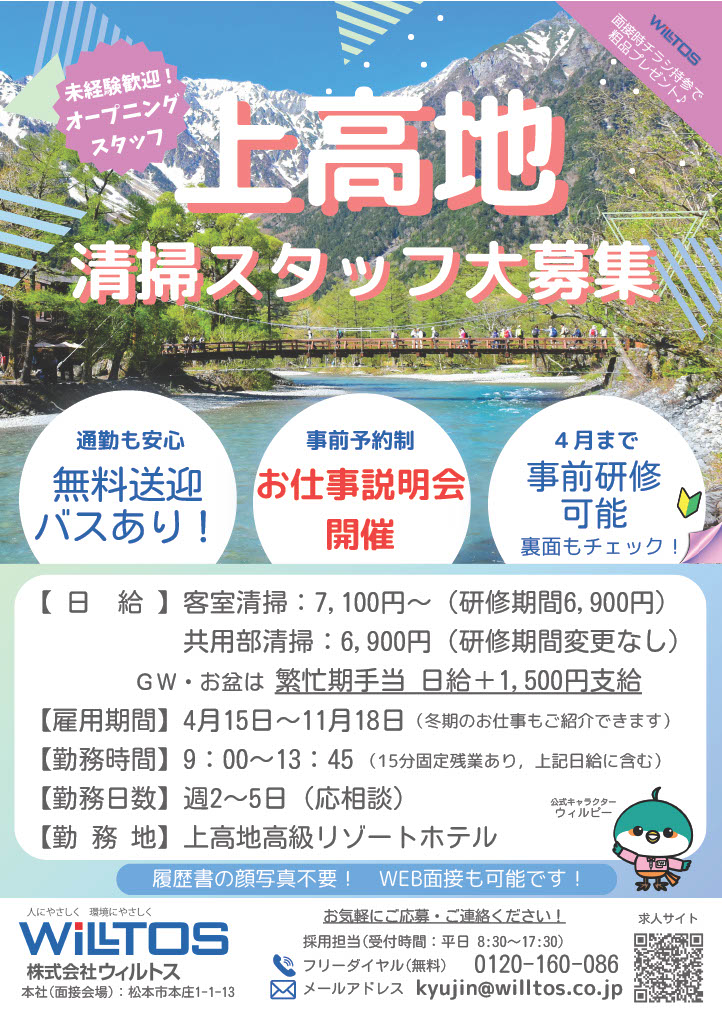 kankyo_5852's tweet photo. ⭐お仕事説明会　ご参加募集中⭐
ウィルトスでは毎年あの有名な上高地リゾートホテルの清掃業務を行っています！
最高な景色の中で一緒にお仕事してみ��せんか？🌄
お気軽にご参加＆ご相談ください😌
#上高地　#清掃　#ウィルトス　#求人募集 https://t.co/YsXU4nw34u