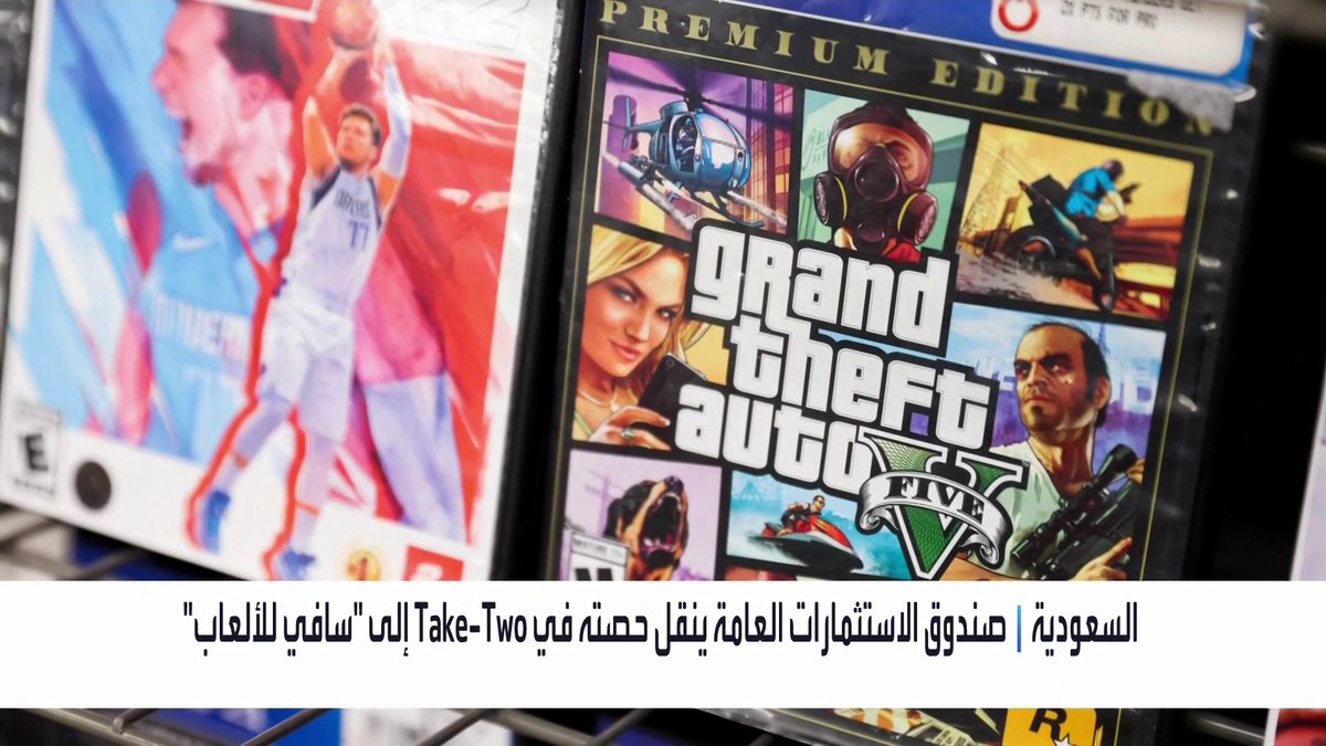 صندوق الاستثمارات العامة ينقل حصته في Take-Two إلى "سافي للألعاب" افتتاح الأسواق _Business 