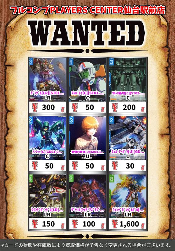 🔥買取情報🔥】 #ガンダムカードゲーム 期間限定‼️🔥超強化買取中