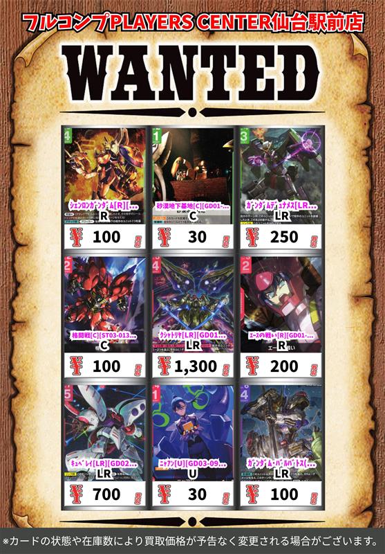 🔥買取情報🔥】 #ガンダムカードゲーム 期間限定‼️🔥超強化買取中