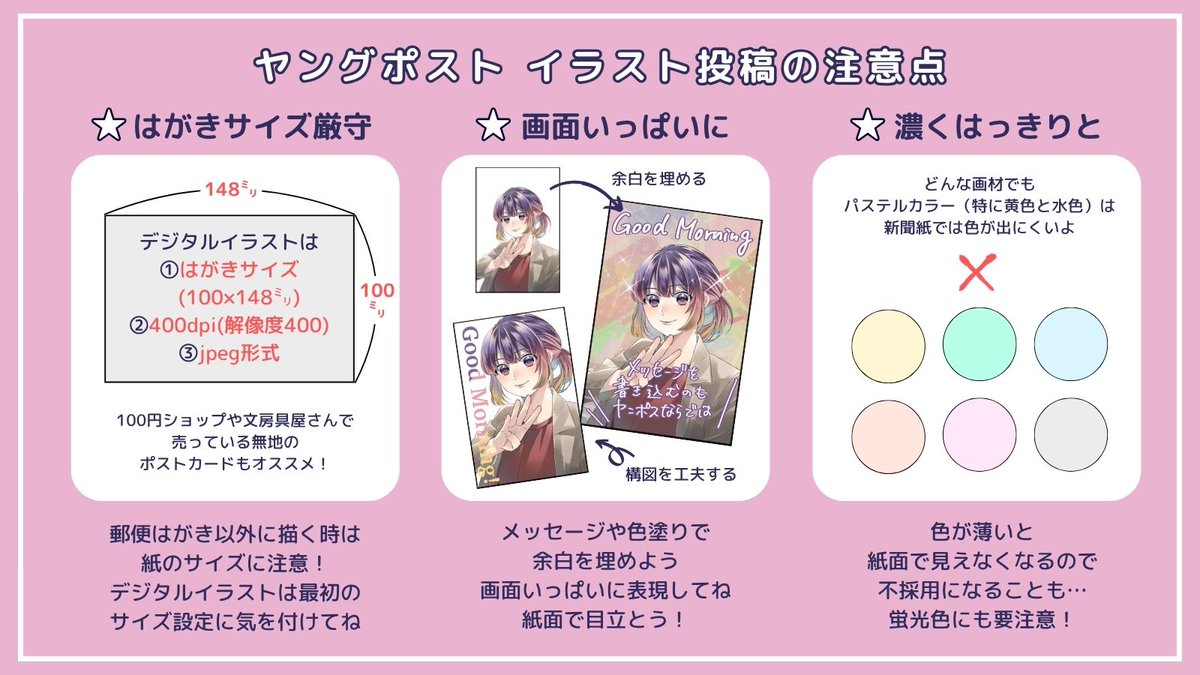 ★２月１７日の #ヤングポスト★
「今週のグランプリ🏆」は、八戸市のこのーーぃさん。久々にイラストを５枚掲載しています

週替わりコーナーは、むつ市出身のイラストレーターもなかさん（ <a href="/shirono_e/">もなか</a> ）による小旅行記「さいはてゆきゆきて」。今回は三沢市での氷上ワカサギ釣り🎣