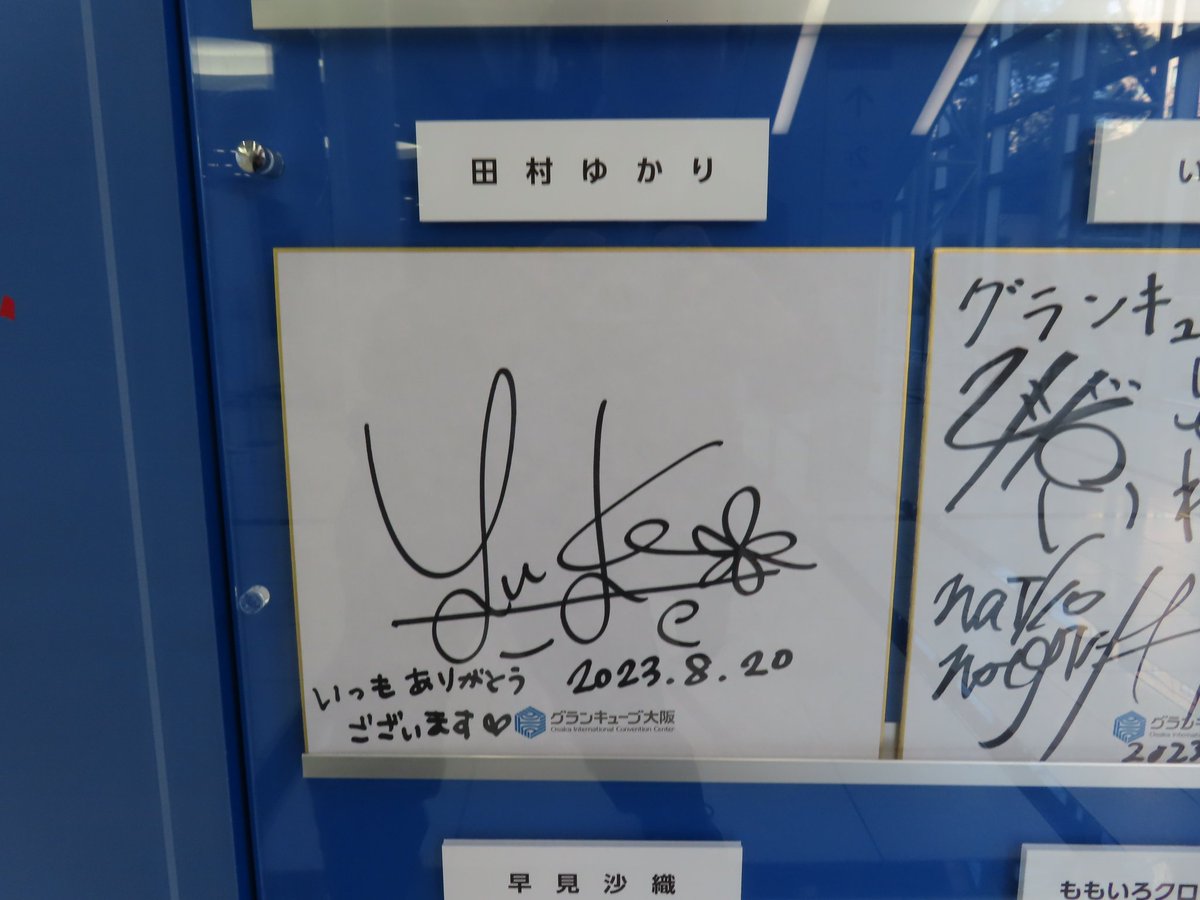 田村ゆかり 投げ入れ ティモうさ サイン エンディングアーティスト田村