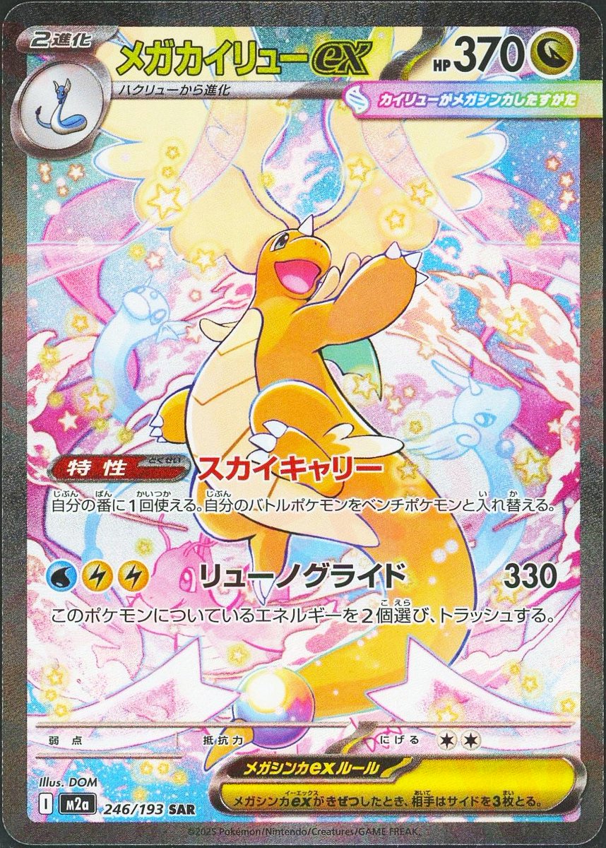 通販情報】 \新着商品コーナー/// 入荷しました📢 《メガカイリューex