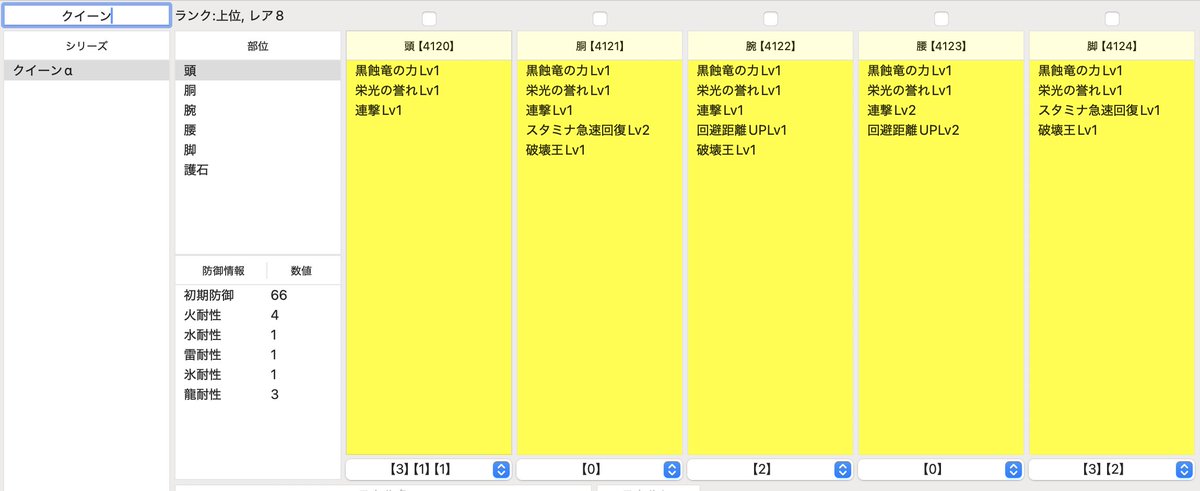 mhtools_corombo's tweet photo. 本日追加された
・シュバルカγ
・クイーンα
・痛撃の護石Ⅲ、鎖刃の護石Ⅲ
をMHWilds Toolsに追加しました！ https://t.co/ynRnyJcdqn
