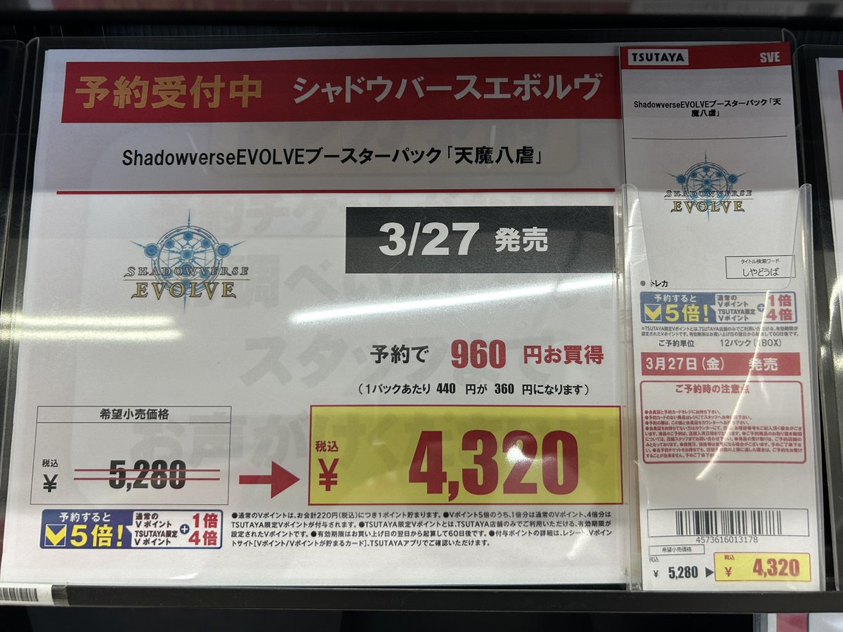 予約情報】 #シャドウバースエボルヴ 3/27発売新商品 ブースターパック
